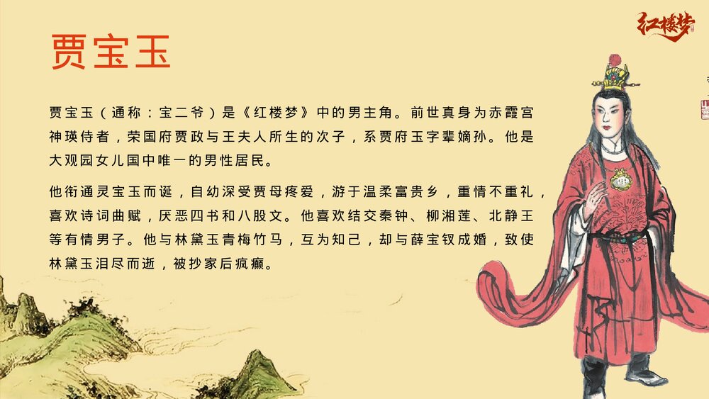 古典名著《红楼梦》初中语文教育教学公开课PPT课件8