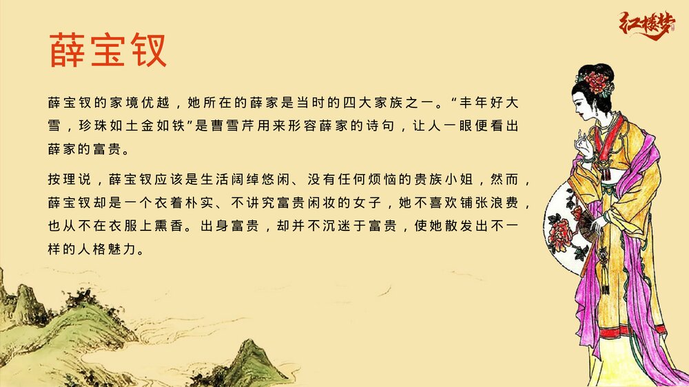古典名著《红楼梦》初中语文教育教学公开课PPT课件9