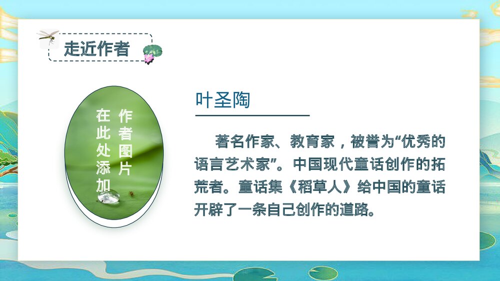 小学语文部编版三年级下册《荷花》教师公开课PPT课件5