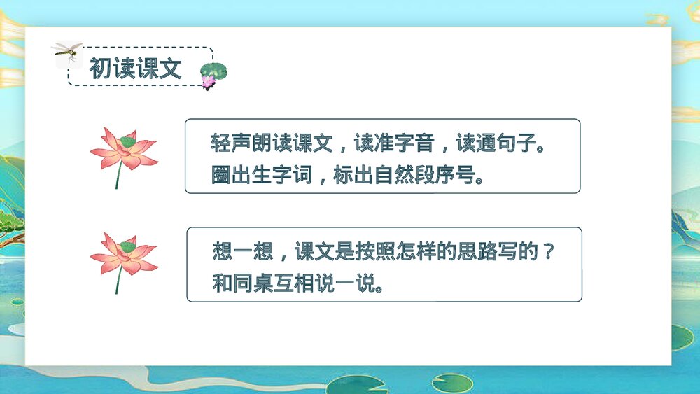 小学语文部编版三年级下册《荷花》教师公开课PPT课件6