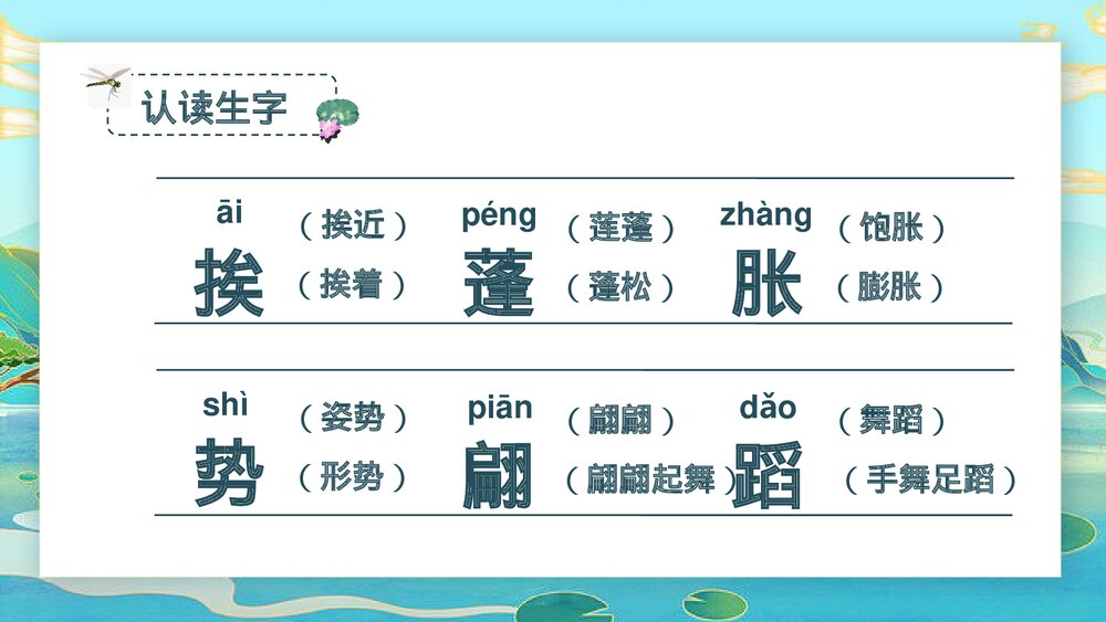 小学语文部编版三年级下册《荷花》教师公开课PPT课件7