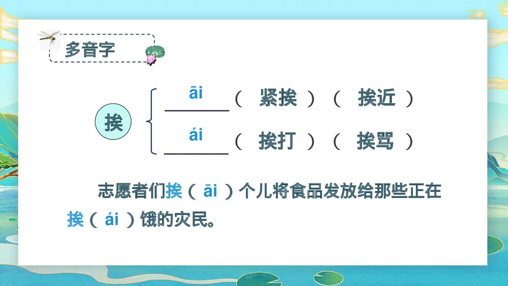 小学语文部编版三年级下册《荷花》教师公开课PPT课件8