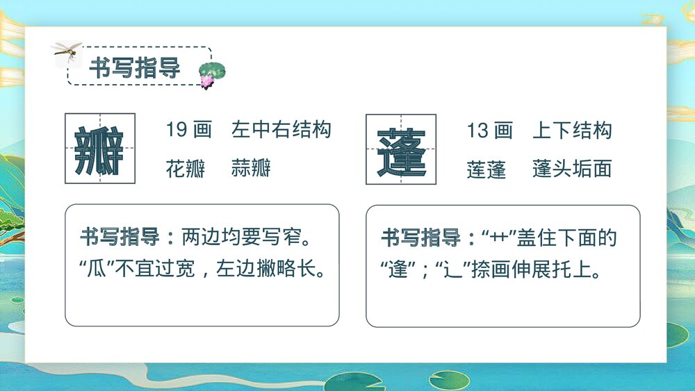 小学语文部编版三年级下册《荷花》教师公开课PPT课件10