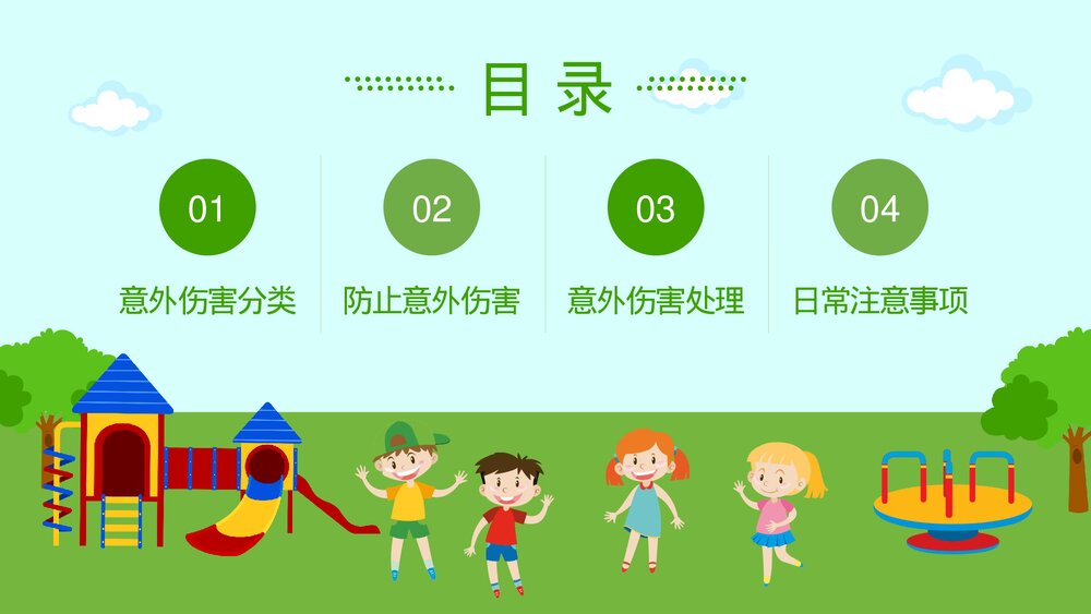幼儿园意外伤害的防范以及处理知识培训PPT课件(带内容文字)2