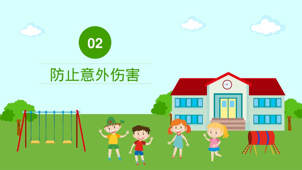 幼儿园意外伤害的防范以及处理知识培训PPT课件(带内容文字)8