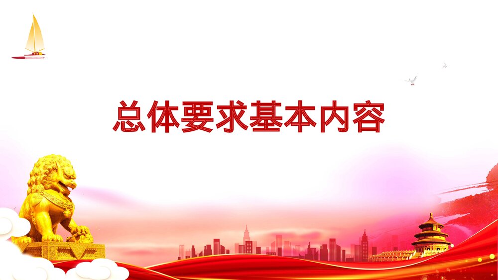 爱国主义教育主题班会PPT模板3
