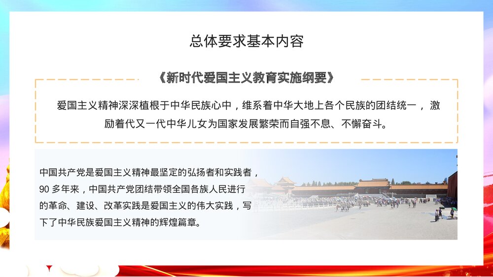 爱国主义教育主题班会PPT模板4