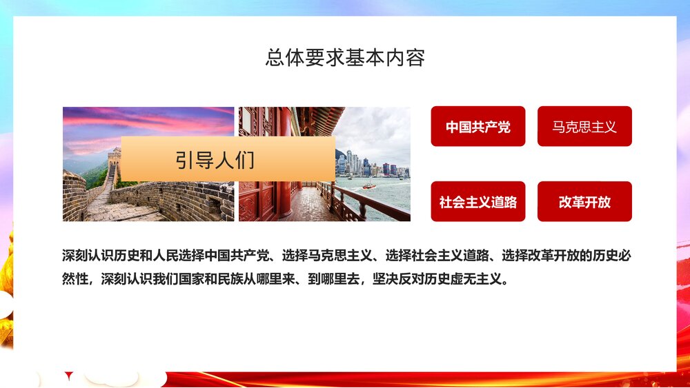 爱国主义教育主题班会PPT模板5