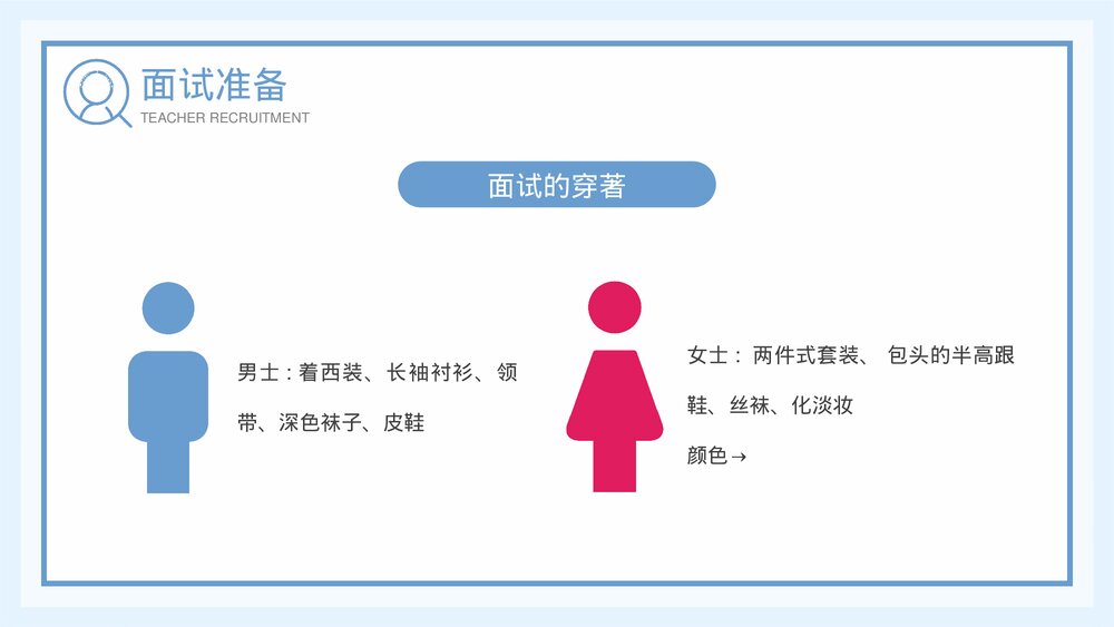 教师招聘考试面试技巧培训PPT课件下载5