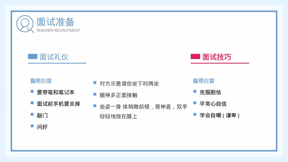 教师招聘考试面试技巧培训PPT课件下载6