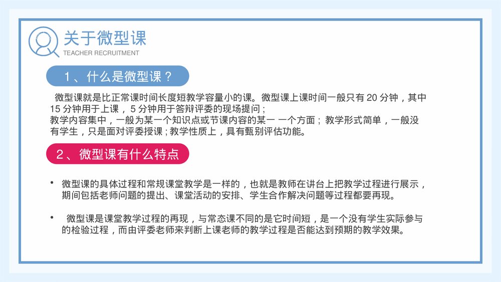 教师招聘考试面试技巧培训PPT课件下载9