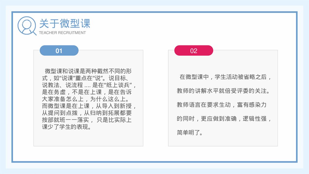 教师招聘考试面试技巧培训PPT课件下载10