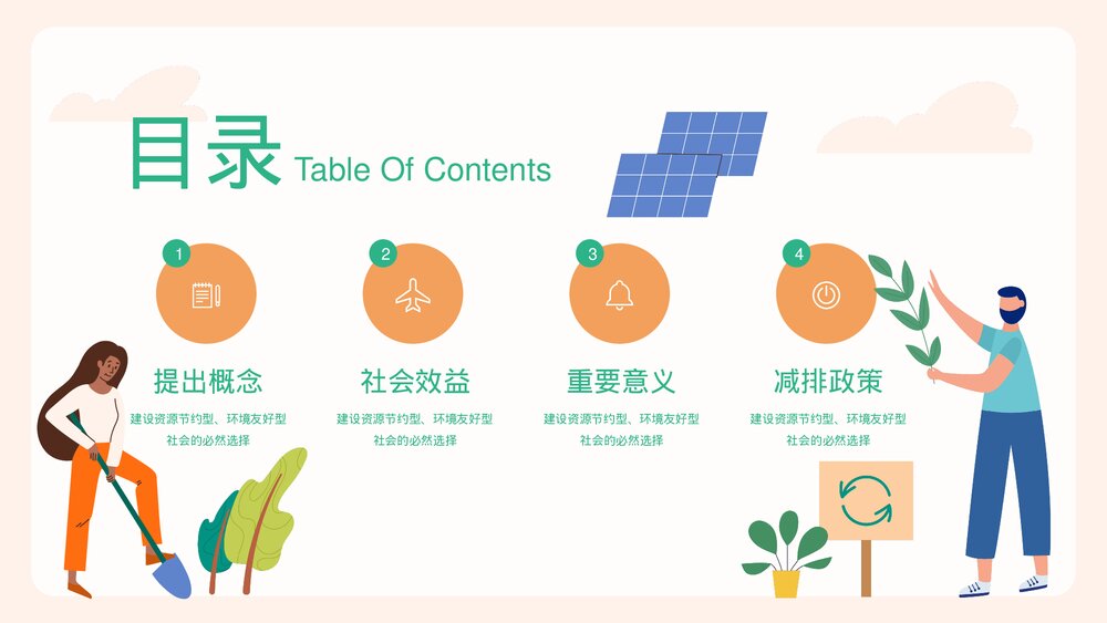 《节能减排》环保主题教育PPT课件(带内容)2