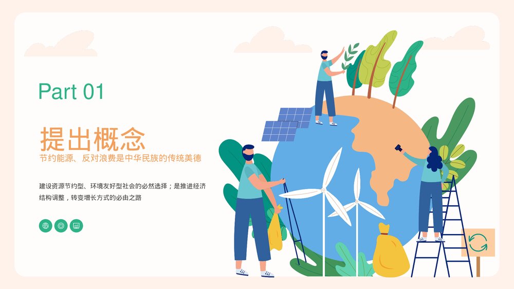 《节能减排》环保主题教育PPT课件(带内容)3