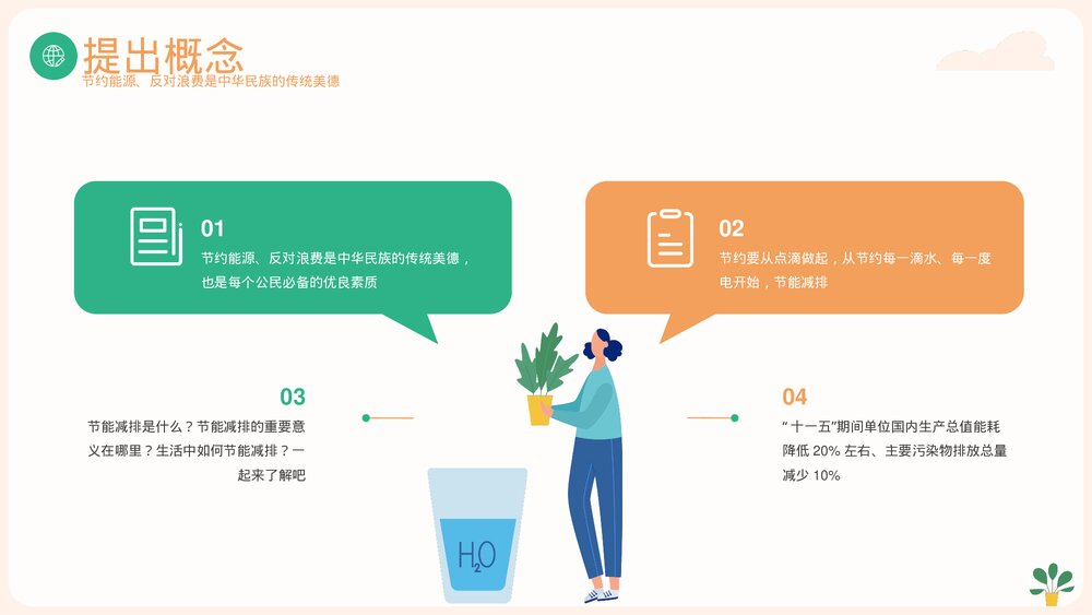 《节能减排》环保主题教育PPT课件(带内容)4