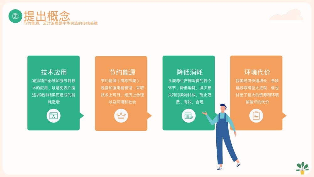 《节能减排》环保主题教育PPT课件(带内容)6