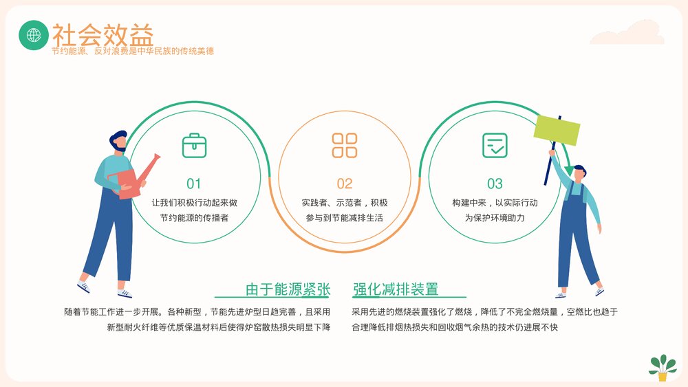 《节能减排》环保主题教育PPT课件(带内容)9