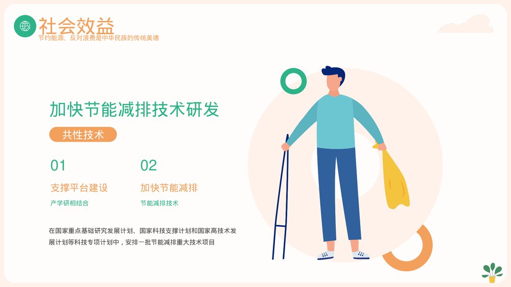 《节能减排》环保主题教育PPT课件(带内容)10