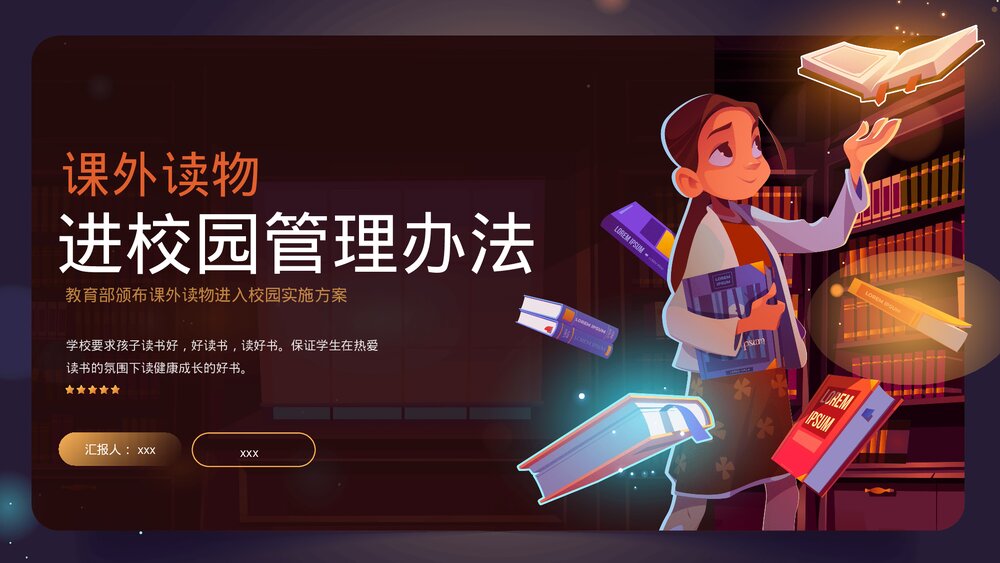 中小学生课外读物进校园管理办法PPT课件(带内容)1