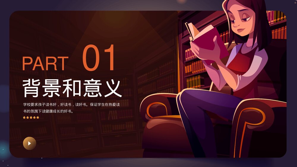 中小学生课外读物进校园管理办法PPT课件(带内容)3