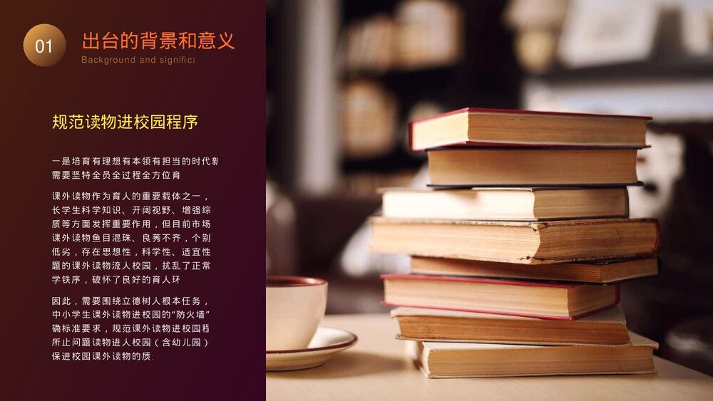 中小学生课外读物进校园管理办法PPT课件(带内容)4