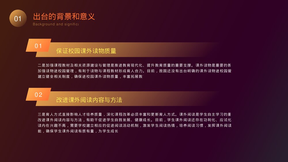 中小学生课外读物进校园管理办法PPT课件(带内容)5