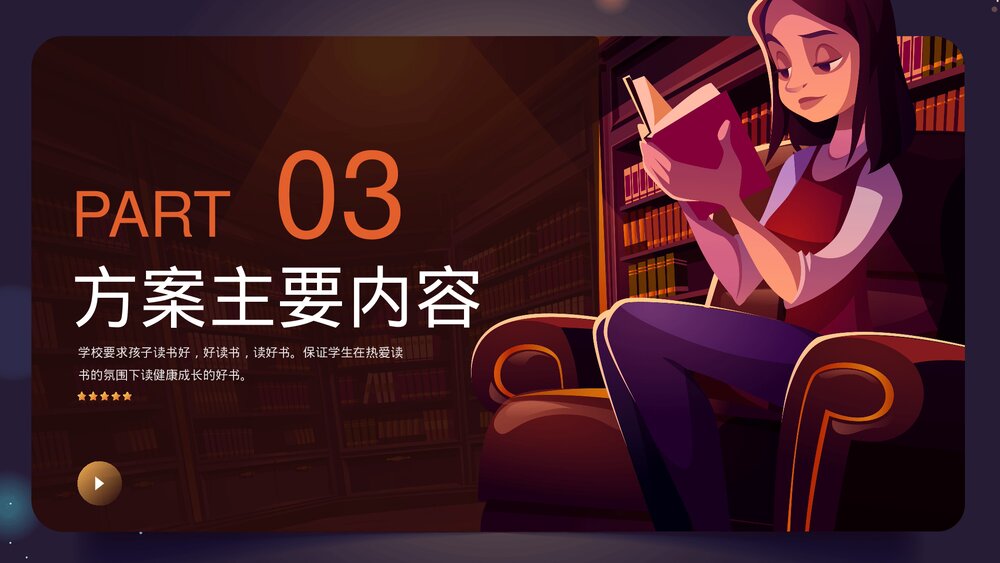 中小学生课外读物进校园管理办法PPT课件(带内容)8