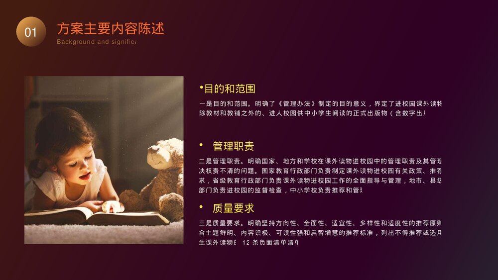 中小学生课外读物进校园管理办法PPT课件(带内容)9