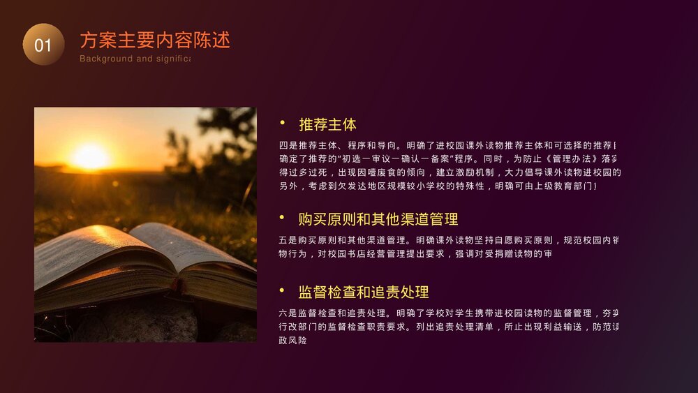 中小学生课外读物进校园管理办法PPT课件(带内容)10