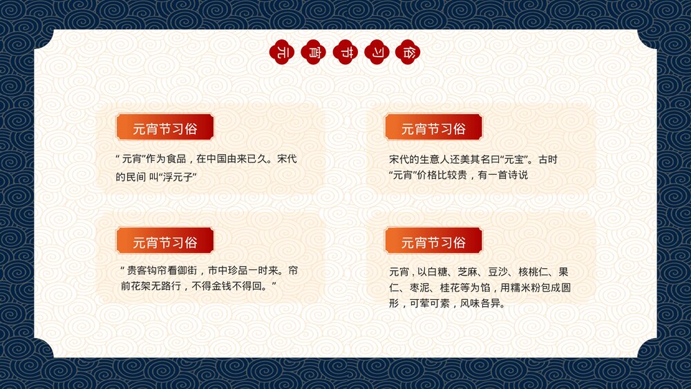 正月十五元宵节主题教育班会游戏猜谜PPT课件下载6
