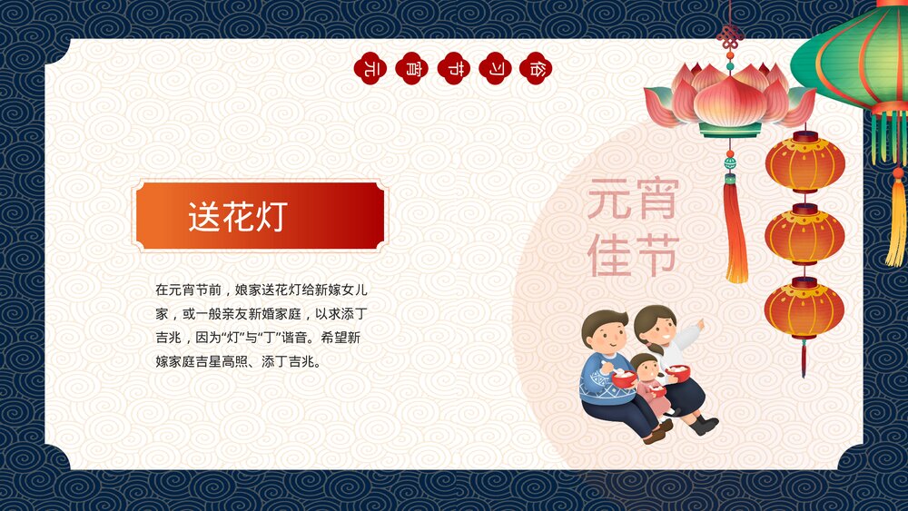 正月十五元宵节主题教育班会游戏猜谜PPT课件下载8