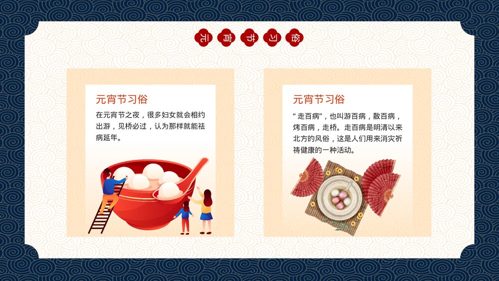 正月十五元宵节主题教育班会游戏猜谜PPT课件下载9