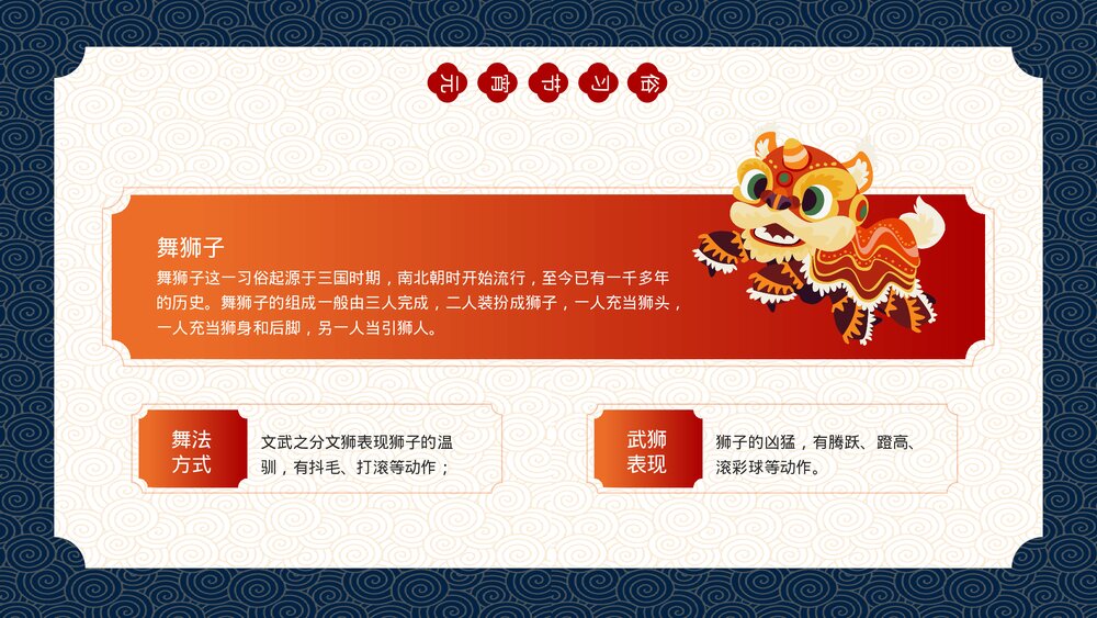 正月十五元宵节主题教育班会游戏猜谜PPT课件下载10
