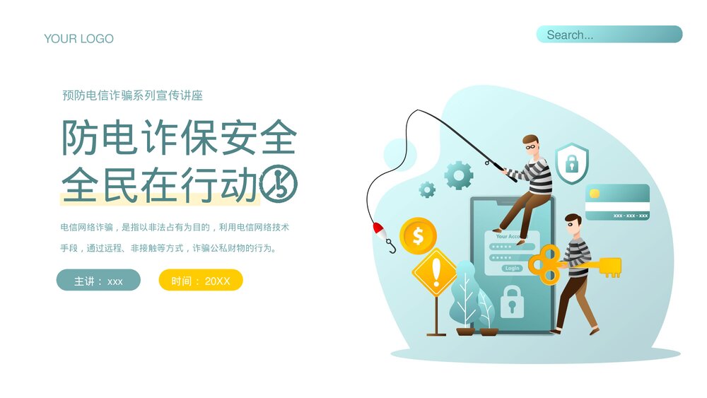 预防电信诈骗教育宣传讲座PPT课件下载1