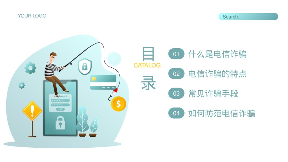 预防电信诈骗教育宣传讲座PPT课件下载2