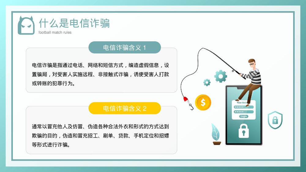 预防电信诈骗教育宣传讲座PPT课件下载4