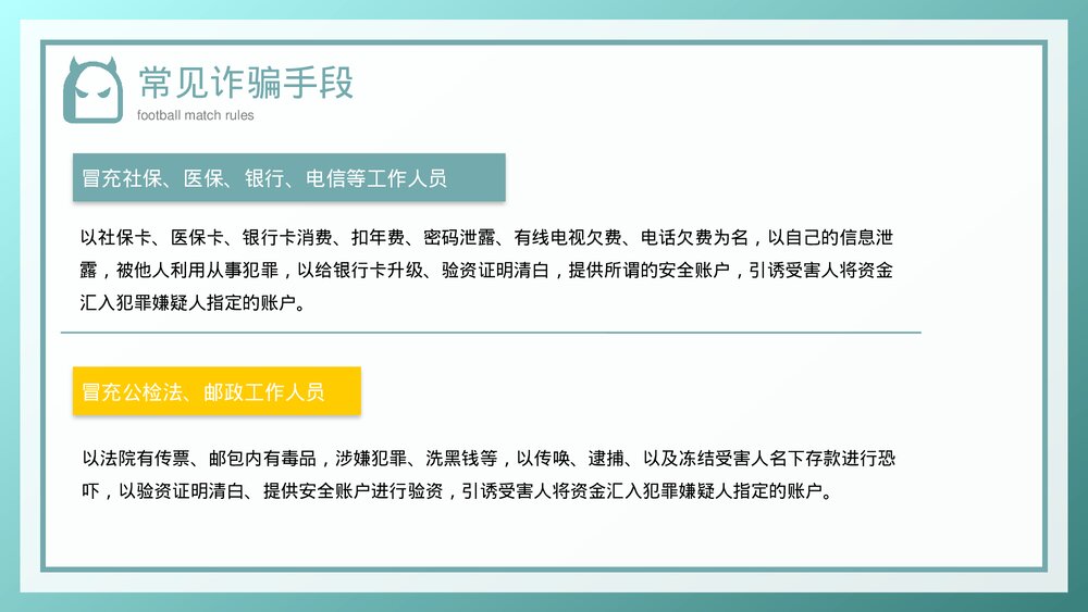 预防电信诈骗教育宣传讲座PPT课件下载10