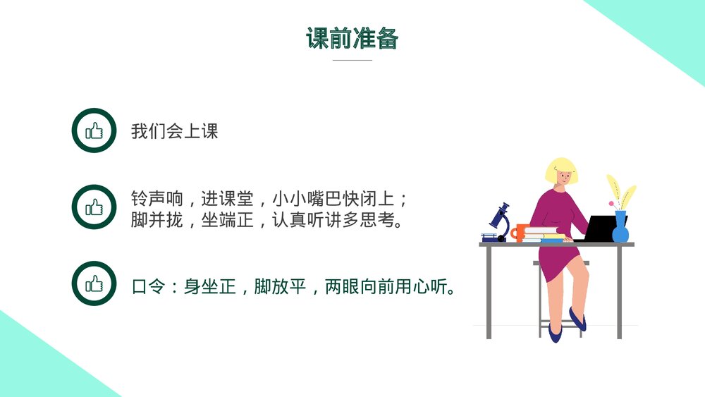 中小学生好习惯养成记主题班会(内容完整)PPT课件下载4