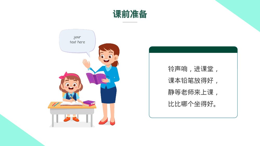 中小学生好习惯养成记主题班会(内容完整)PPT课件下载5