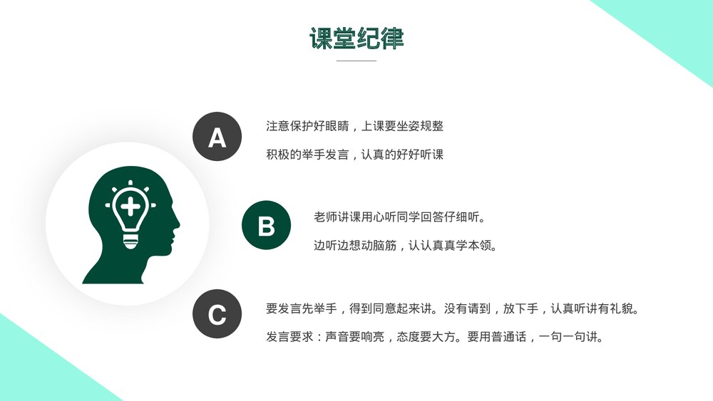 中小学生好习惯养成记主题班会(内容完整)PPT课件下载7