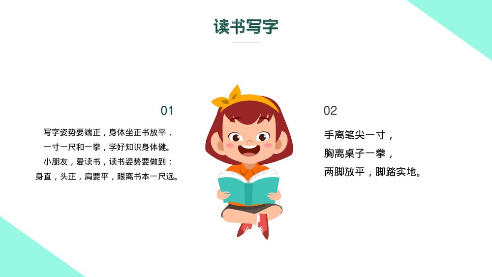 中小学生好习惯养成记主题班会(内容完整)PPT课件下载9