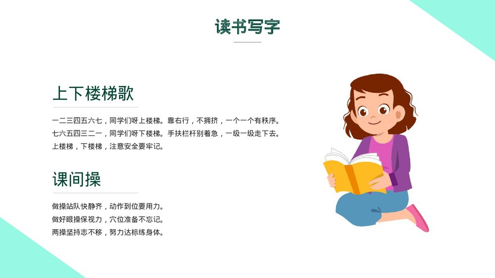 中小学生好习惯养成记主题班会(内容完整)PPT课件下载10