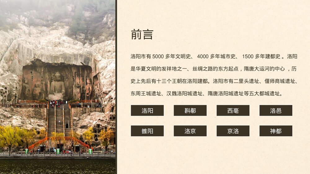 神都·洛阳旅游宣传城市介绍PPT课件下载2
