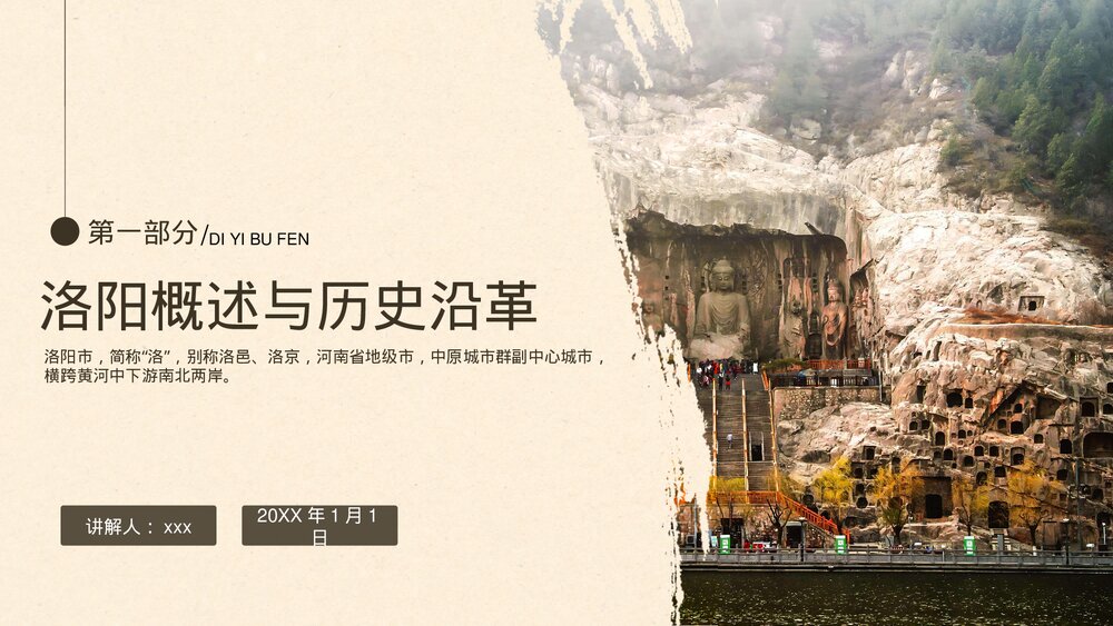 神都·洛阳旅游宣传城市介绍PPT课件下载4