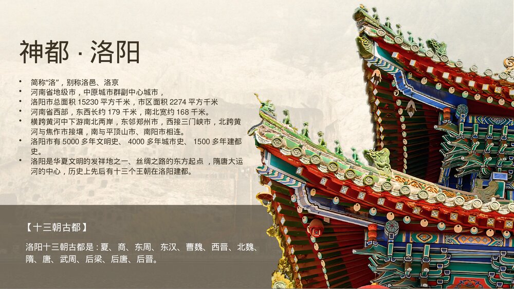 神都·洛阳旅游宣传城市介绍PPT课件下载5