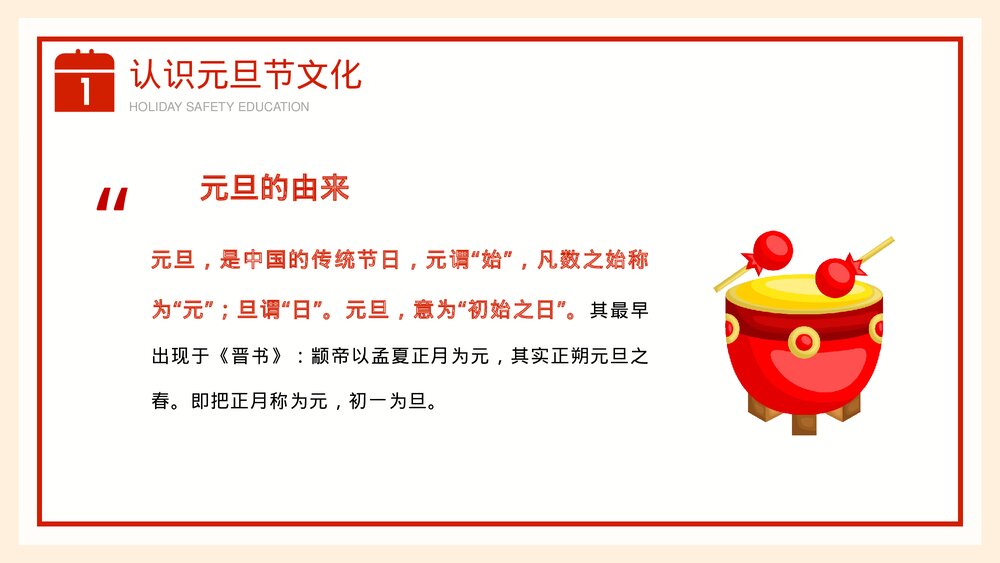 元旦假期安全教育宣传主题班会PPT课件下载4