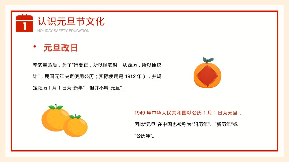 元旦假期安全教育宣传主题班会PPT课件下载6