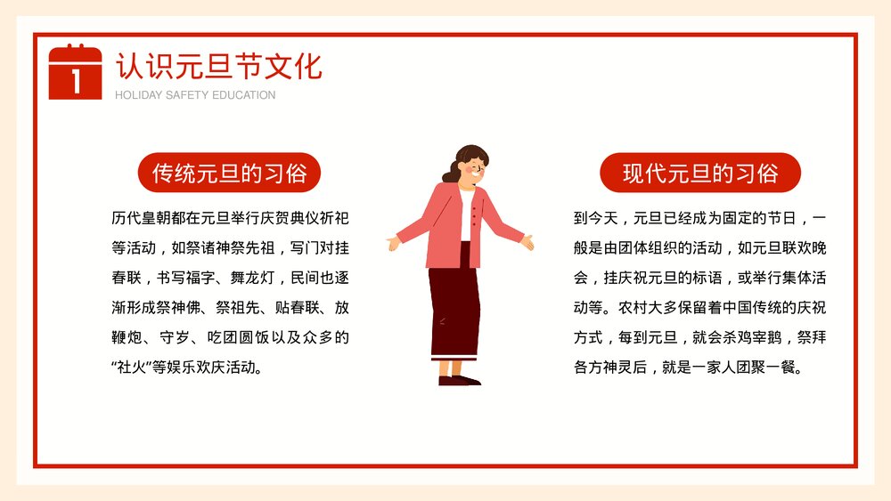 元旦假期安全教育宣传主题班会PPT课件下载7