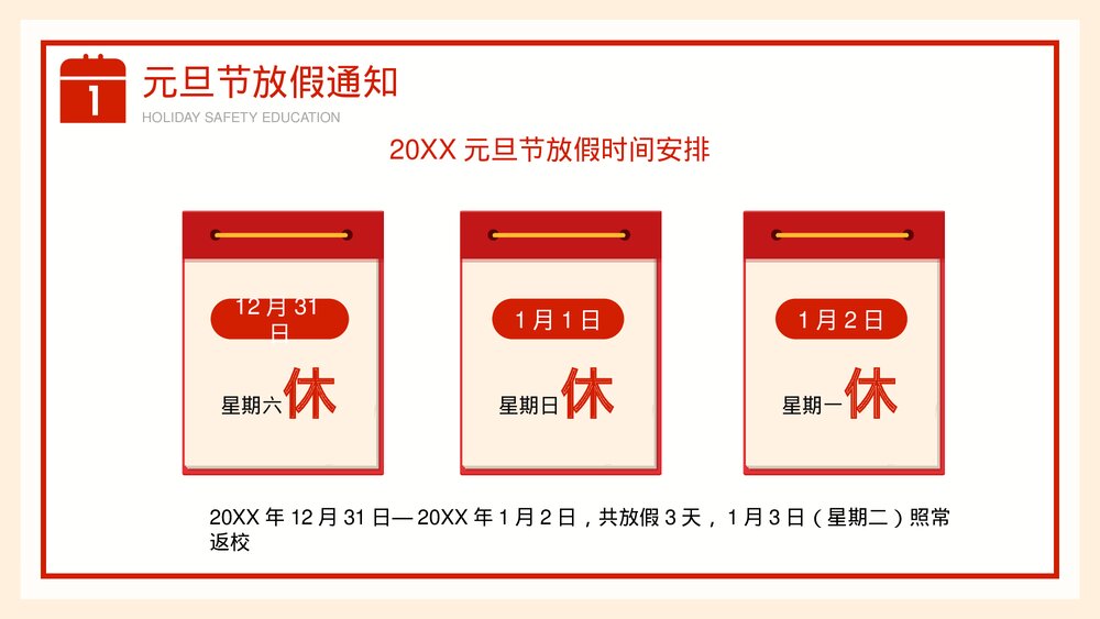 元旦假期安全教育宣传主题班会PPT课件下载10