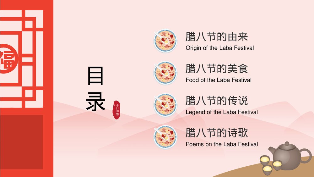 《腊八节》中国传统风俗知识介绍主题班会PPT课件下载2
